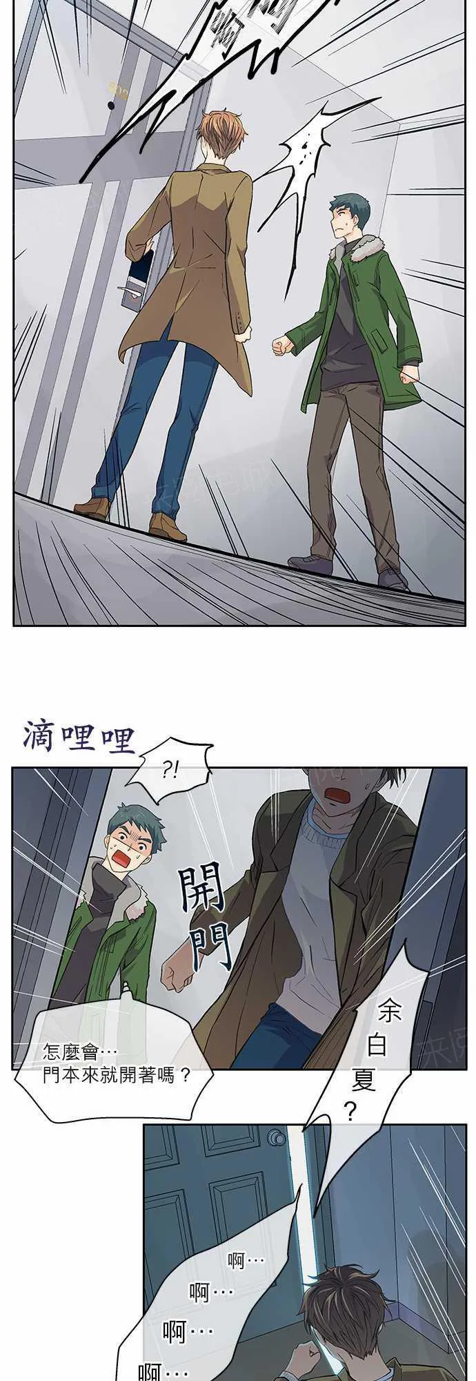 爱上梦中的你漫画漫画,第13话24图
