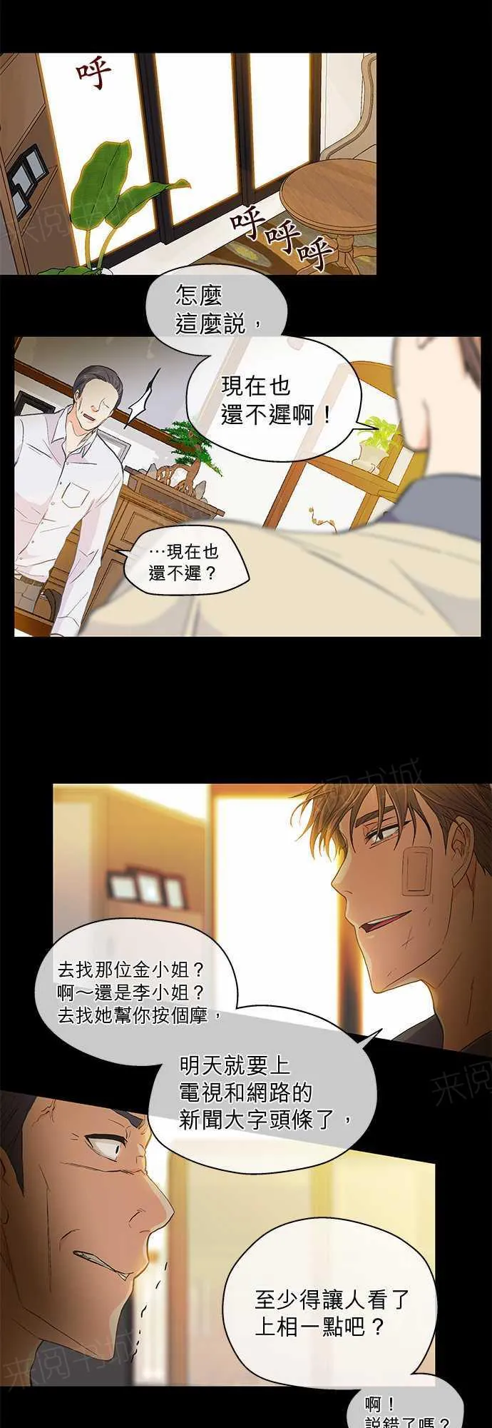 爱上梦中的他漫画全集漫画,第44话4图