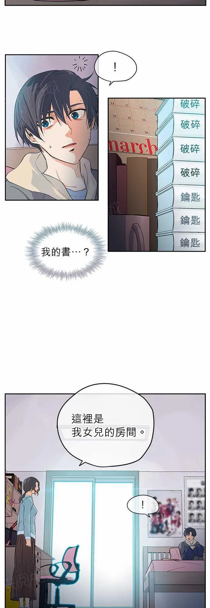 爱上梦中的你漫画漫画,第14话13图
