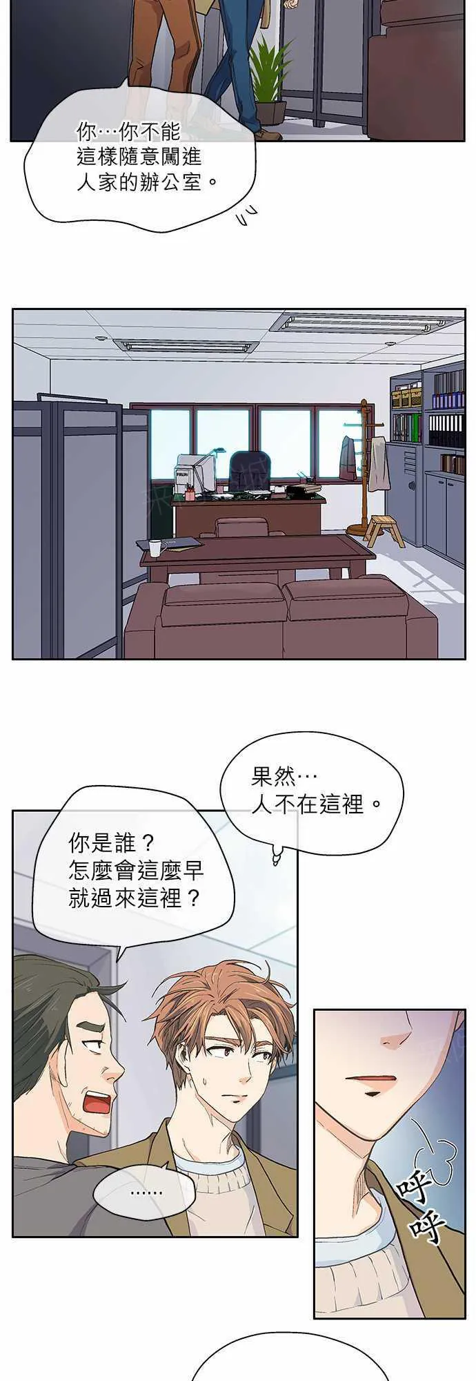 爱上梦中的你漫画漫画,第13话8图