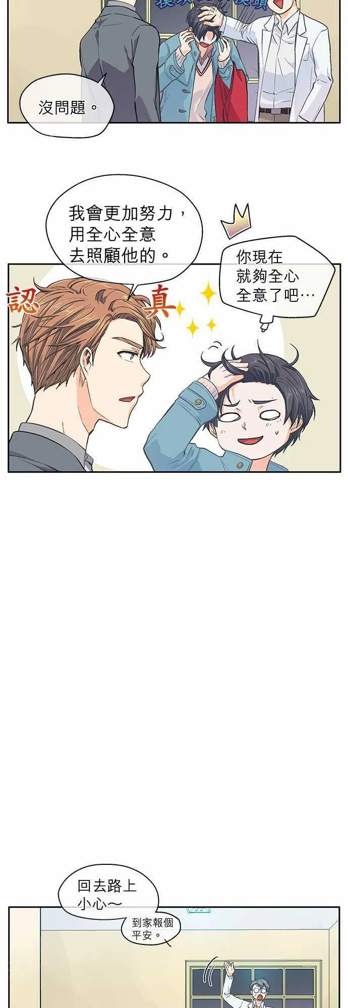 爱上梦中的你漫画漫画,第30话6图