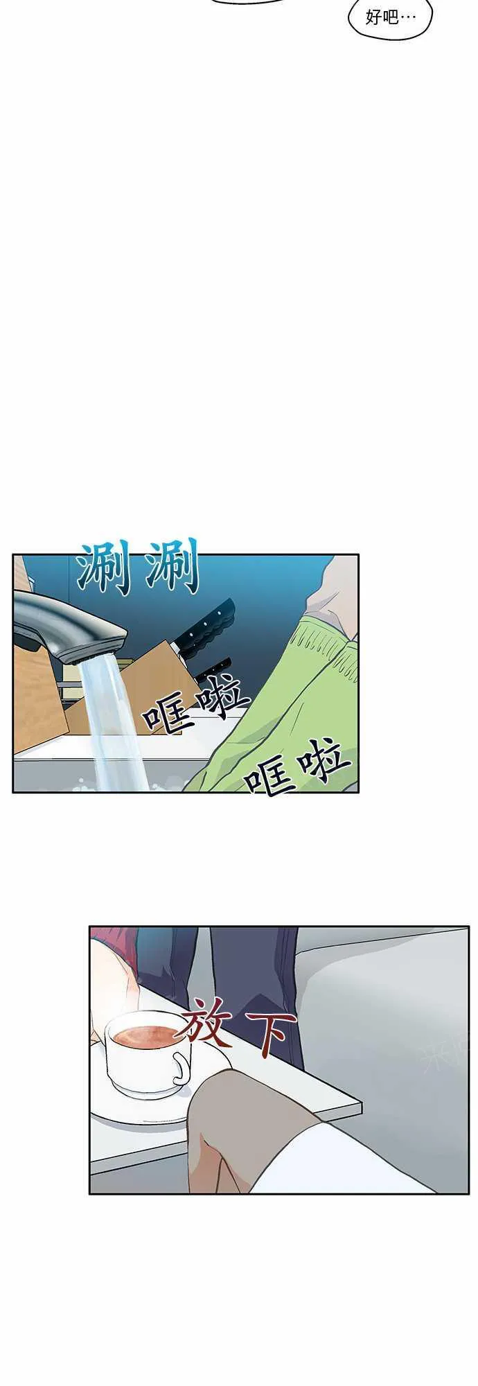 爱上梦中的你漫画漫画,第20话13图