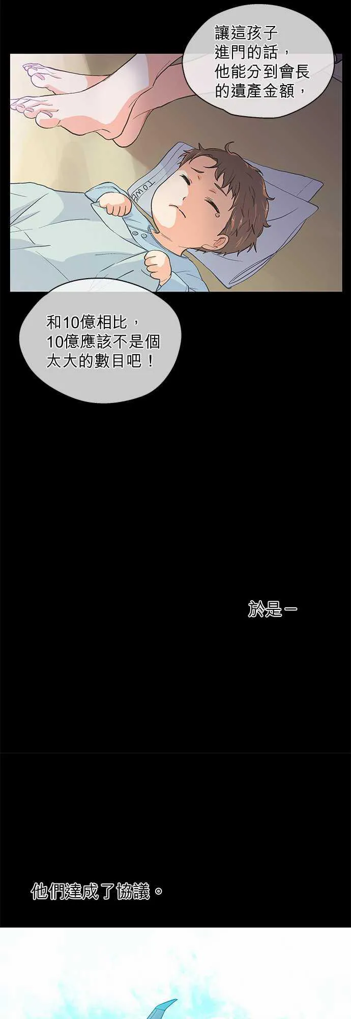 爱上梦中的你漫画第二季漫画,第41话11图