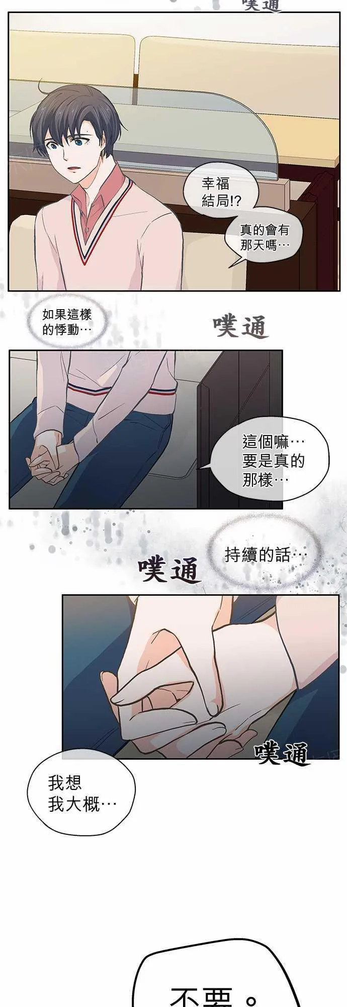 爱上梦中的你漫画漫画,第32话19图
