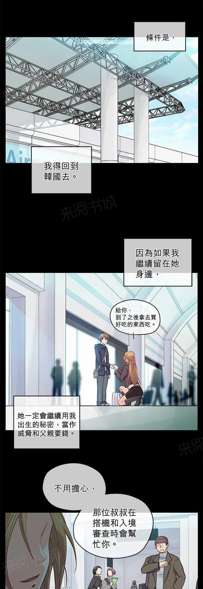 爱上梦中的你完整版漫画,第42话11图