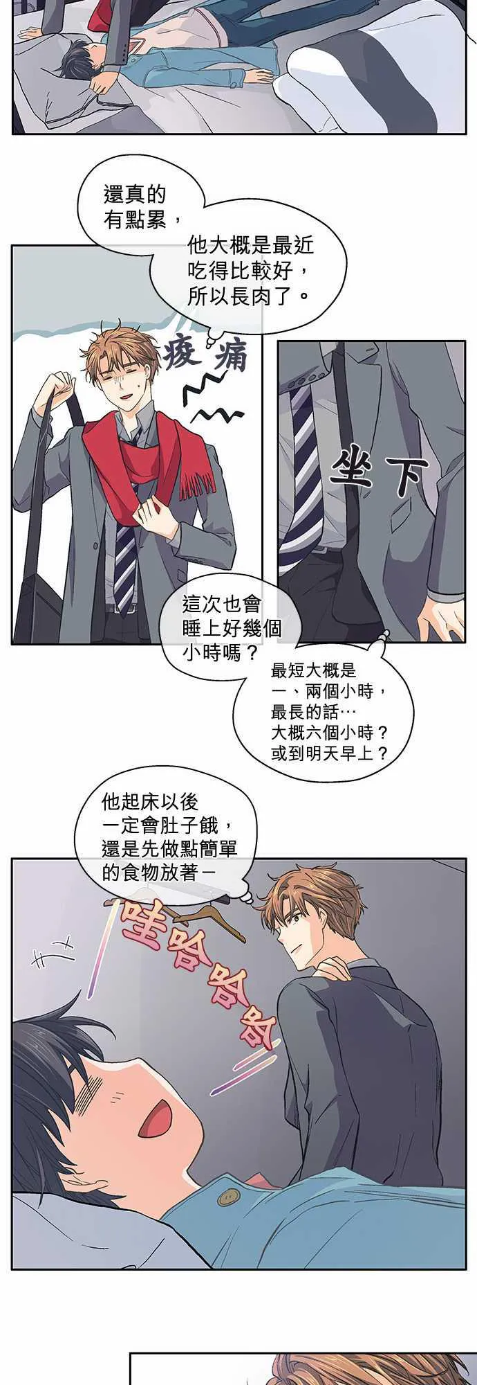 爱上梦中的你漫画漫画,第34话20图
