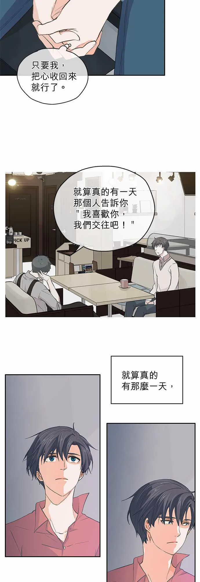 爱上梦中的他漫画全集漫画,第36话24图