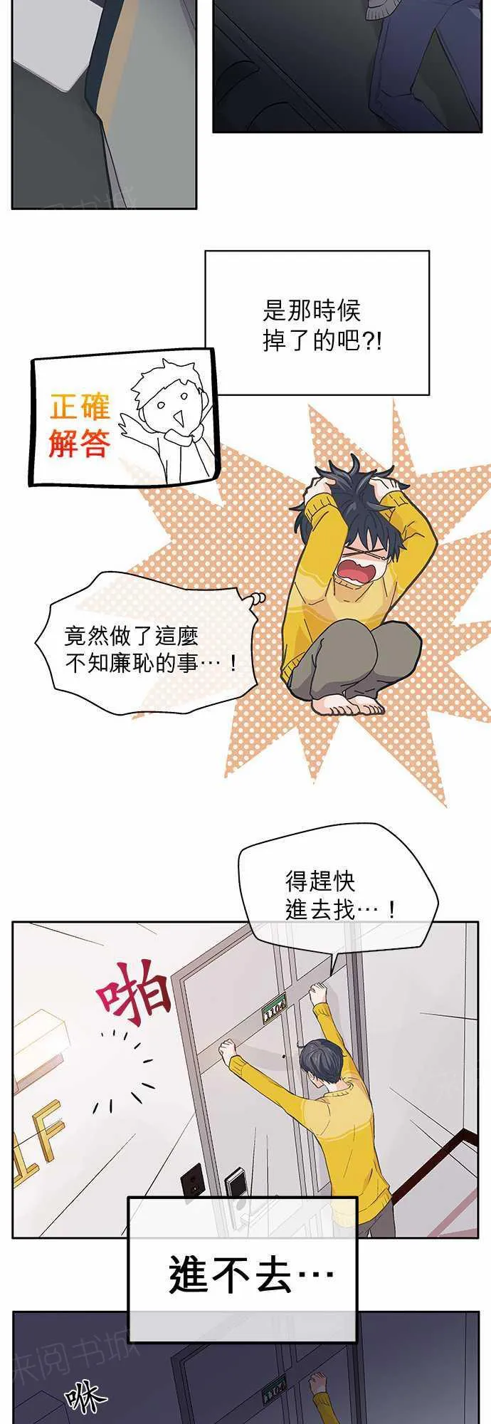 爱上梦中的你漫画漫画,第24话10图