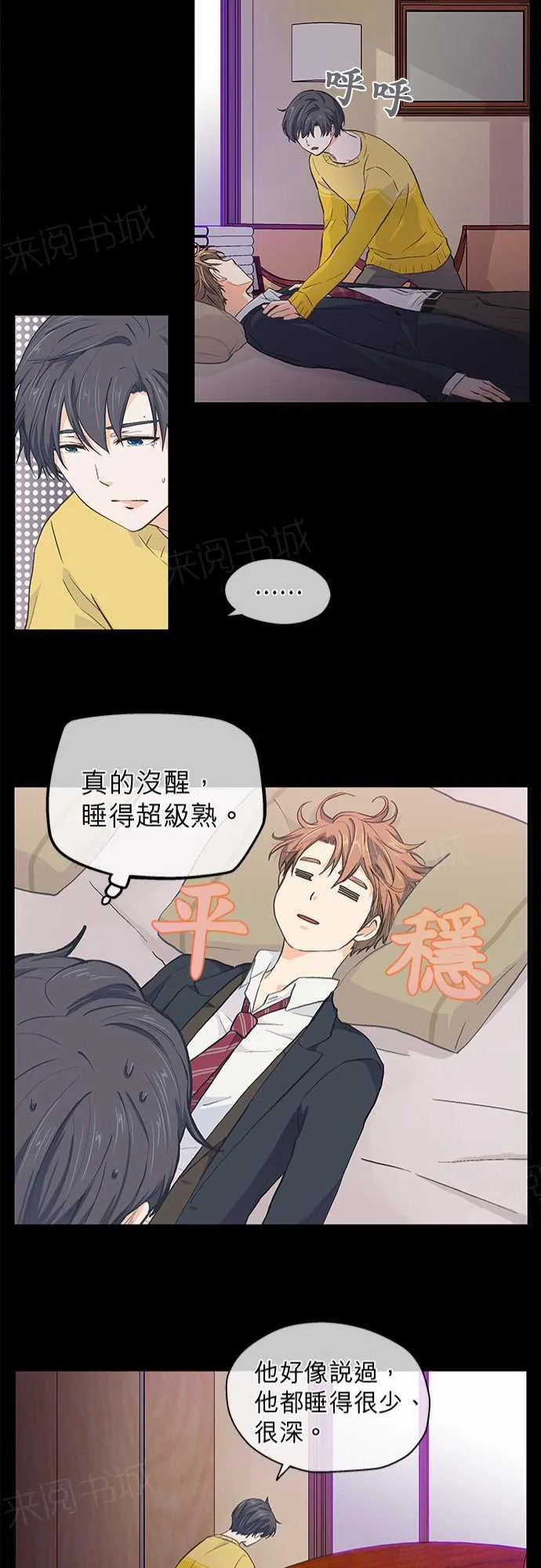 爱上梦中的你漫画漫画,第26话21图