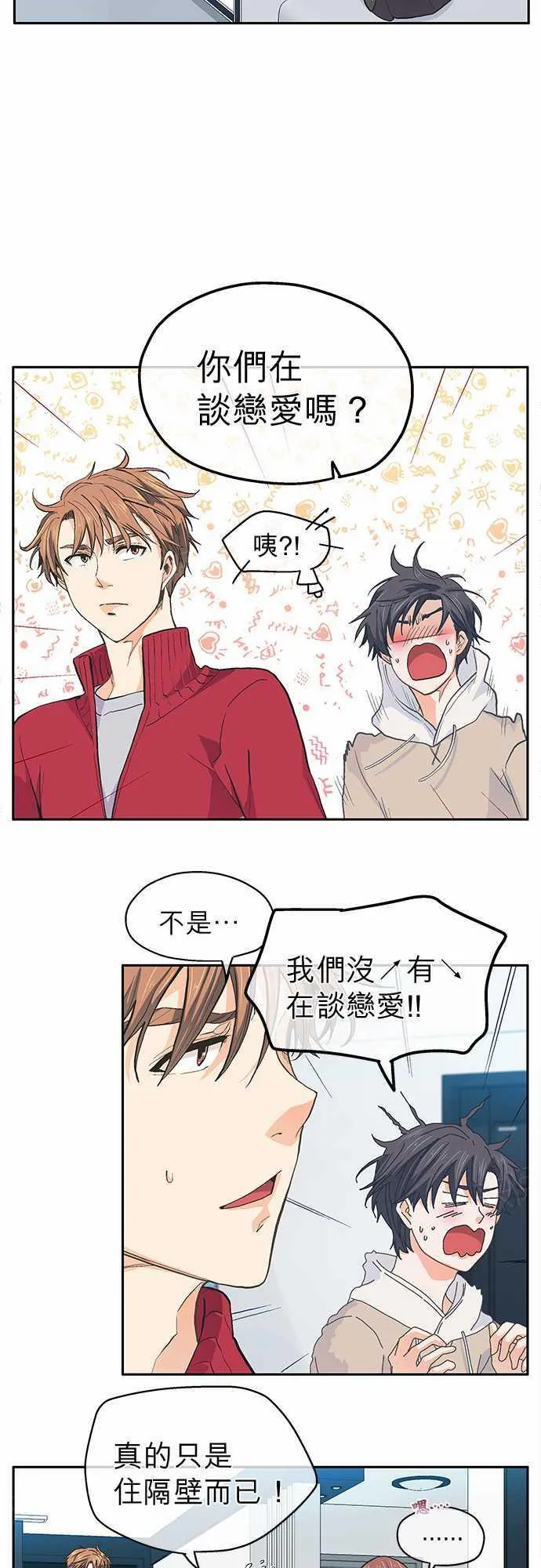 爱上梦中的你漫画漫画,第20话7图