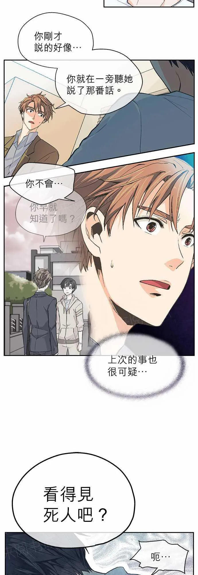 爱上梦中的人歌词漫画,第17话32图