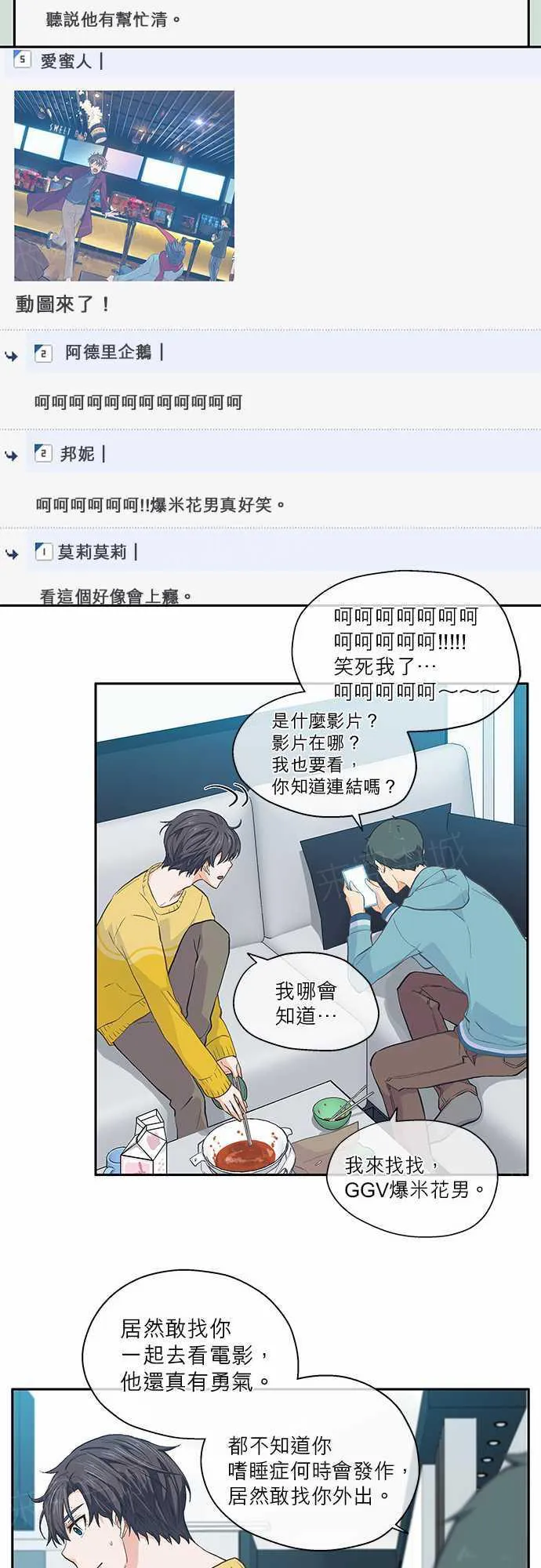 爱上梦中的他漫画全集漫画,第23话18图