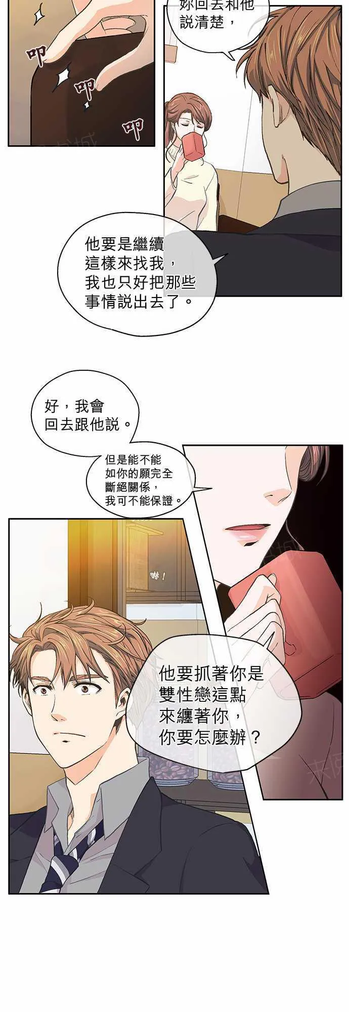爱上梦中的你漫画漫画,第32话22图