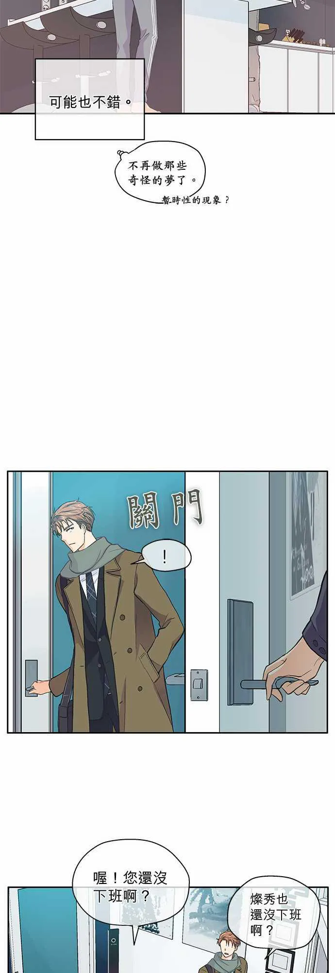 爱上梦中的你漫画漫画,第39话24图