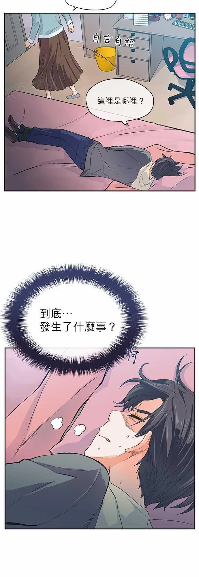 爱上梦中的你漫画漫画,第14话2图