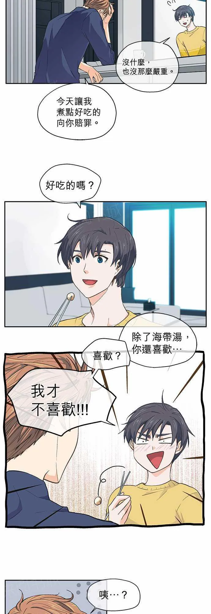 爱上梦中的你完整版漫画,第25话24图