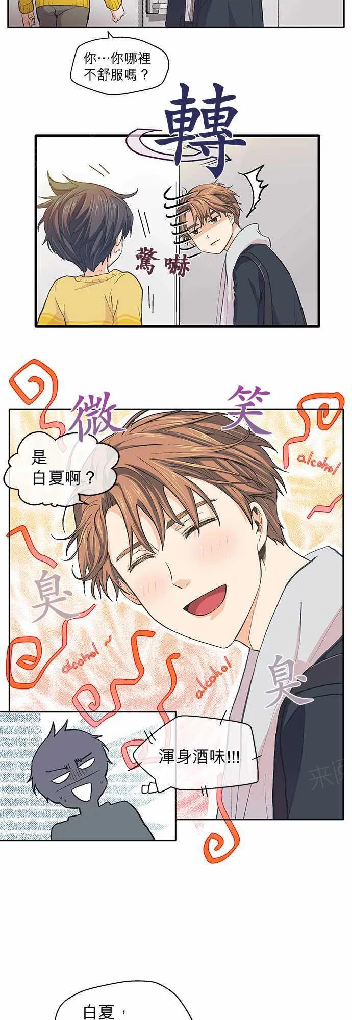 爱上梦中的你漫画漫画,第24话20图