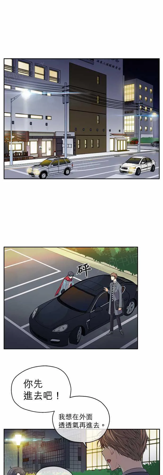 爱上梦中的你漫画漫画,第31话1图