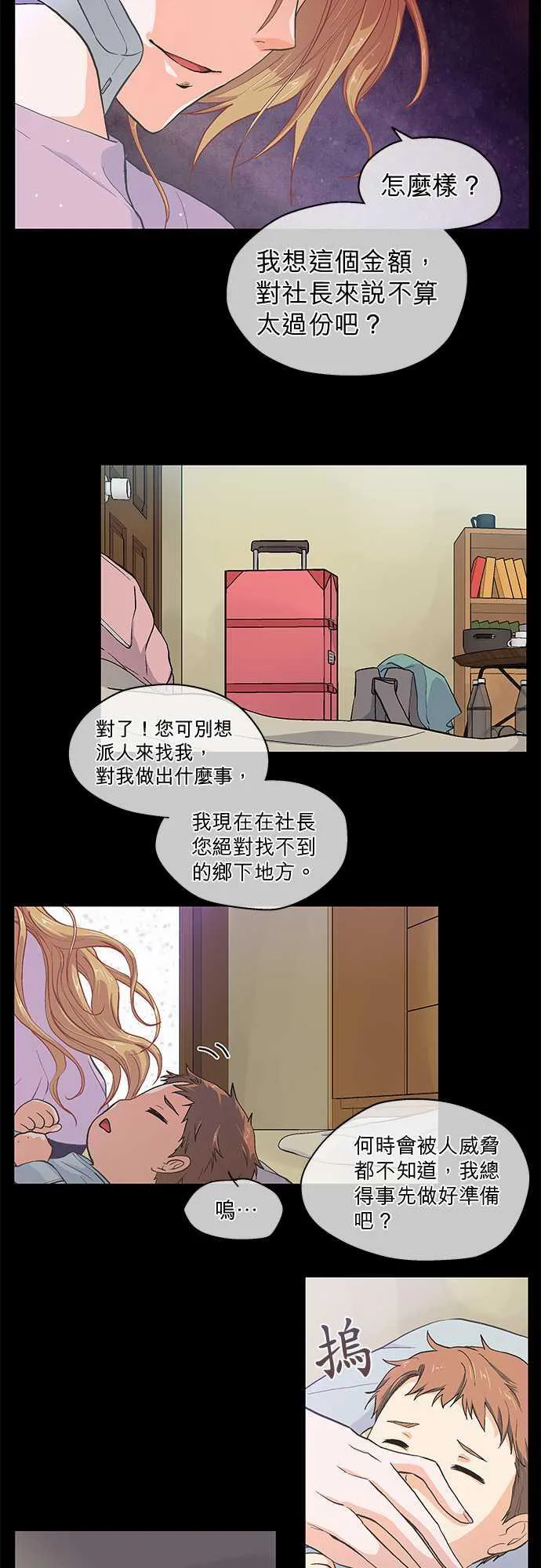 爱上梦中的你漫画第二季漫画,第41话5图