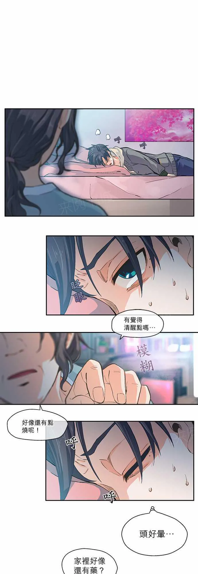 爱上梦中的你漫画漫画,第14话1图