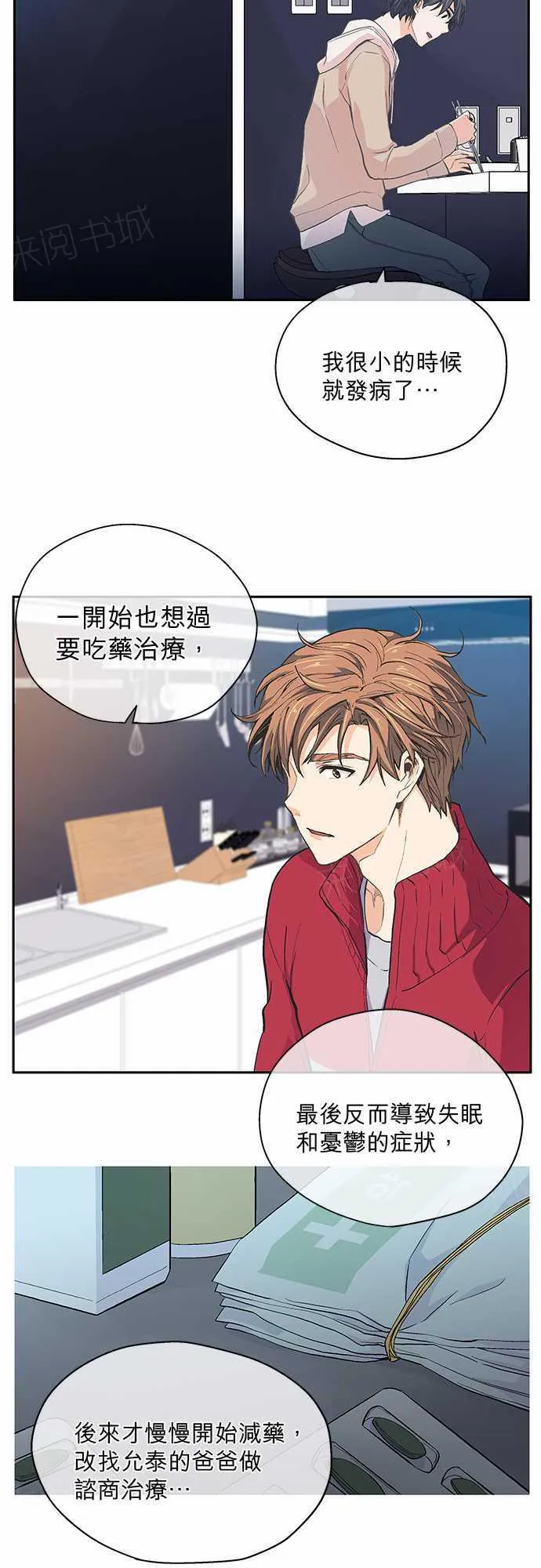 爱上梦中的你漫画漫画,第19话19图