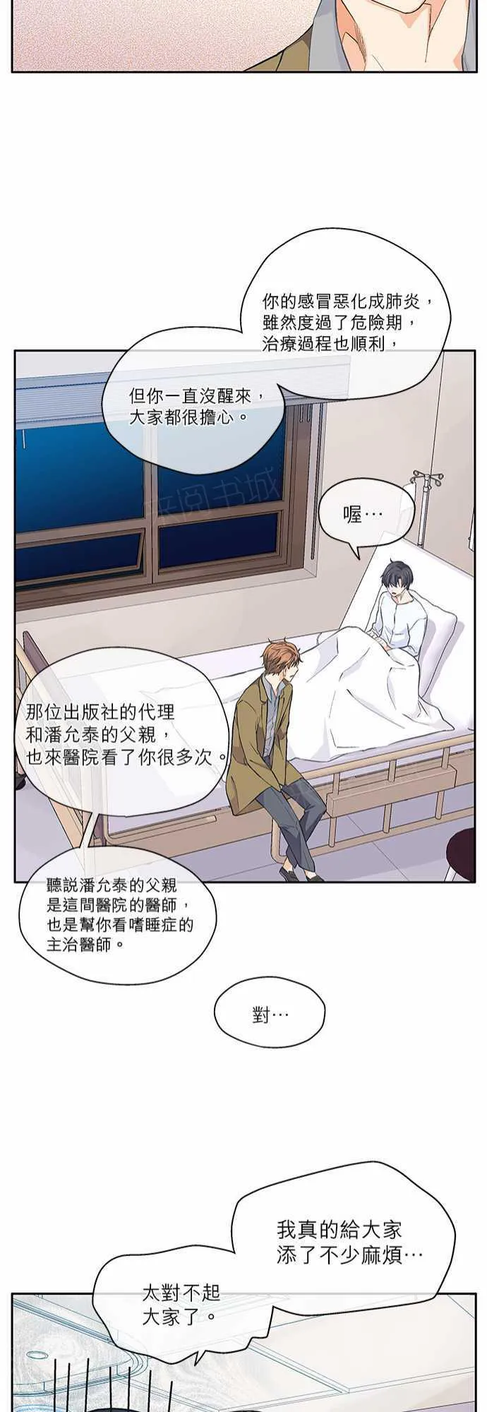 爱上梦中的人歌词漫画,第17话21图