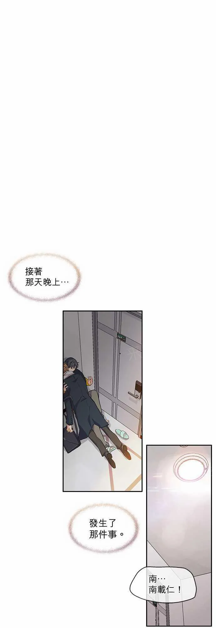 爱上梦中的他漫画全集漫画,第23话25图