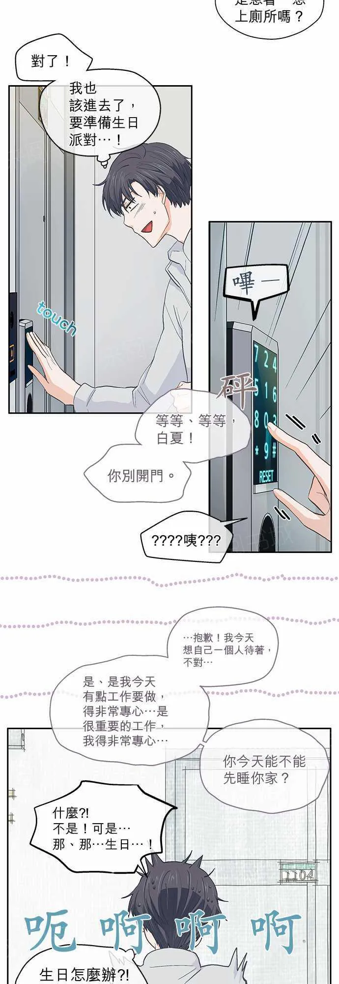 爱上梦中的你漫画漫画,第45话34图