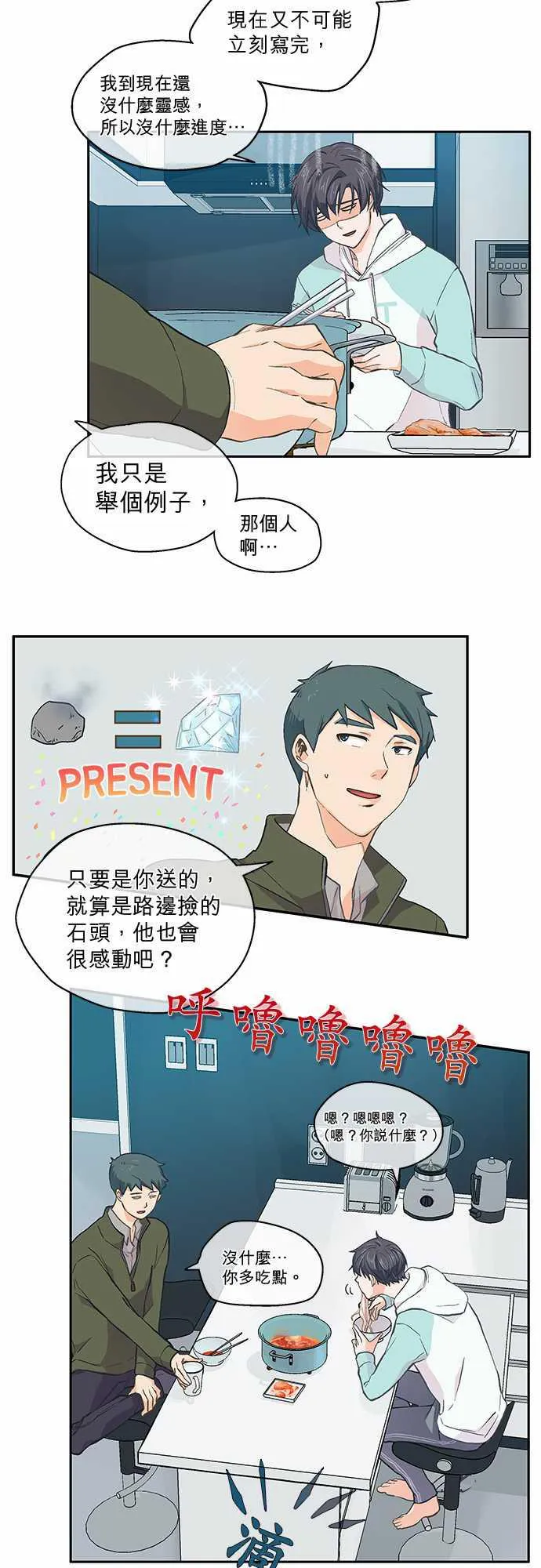 爱上梦中的你漫画漫画,第38话3图