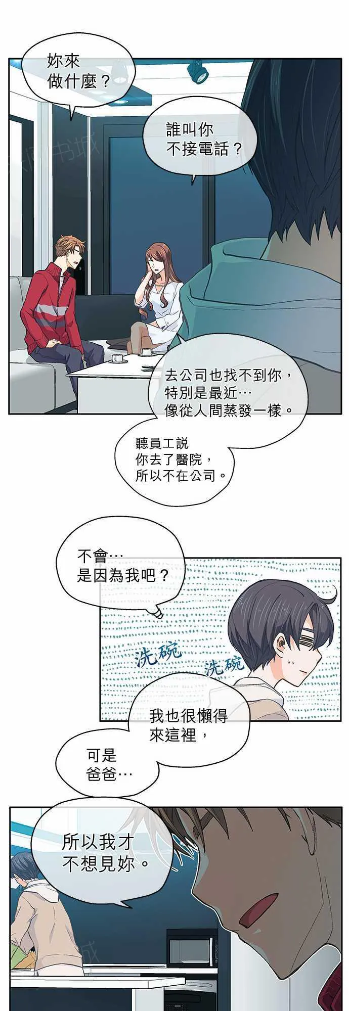 爱上梦中的你漫画漫画,第20话14图