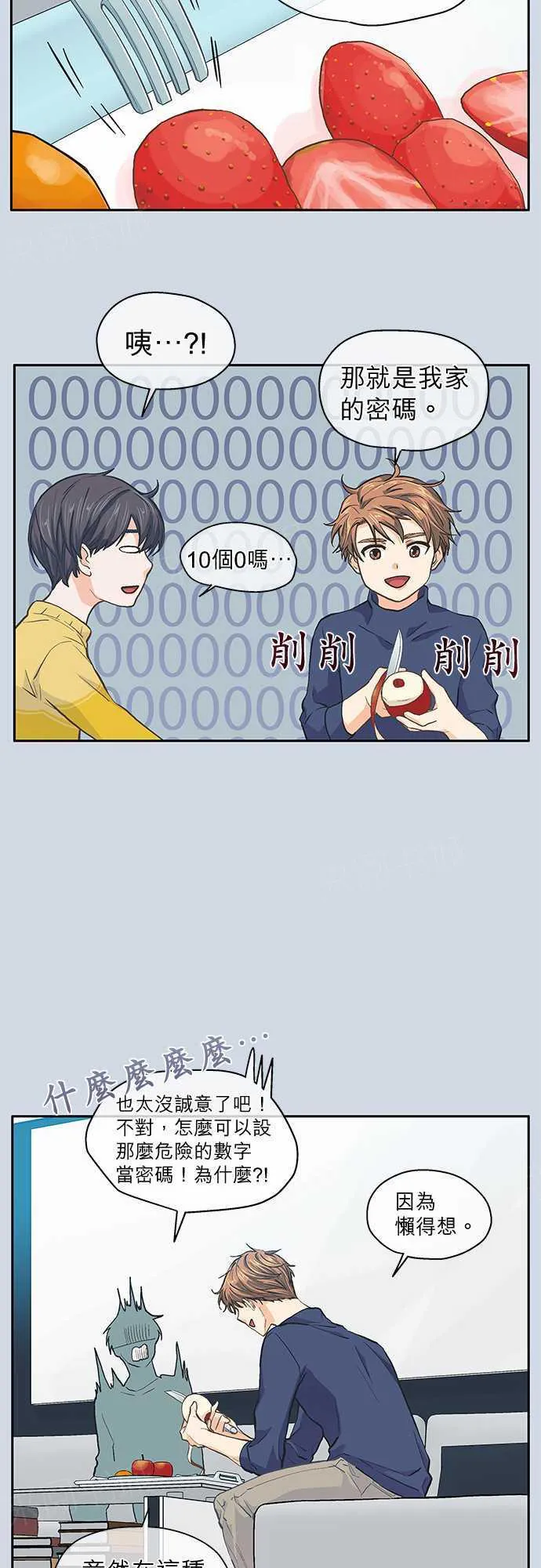 爱上梦中的你漫画漫画,第30话15图