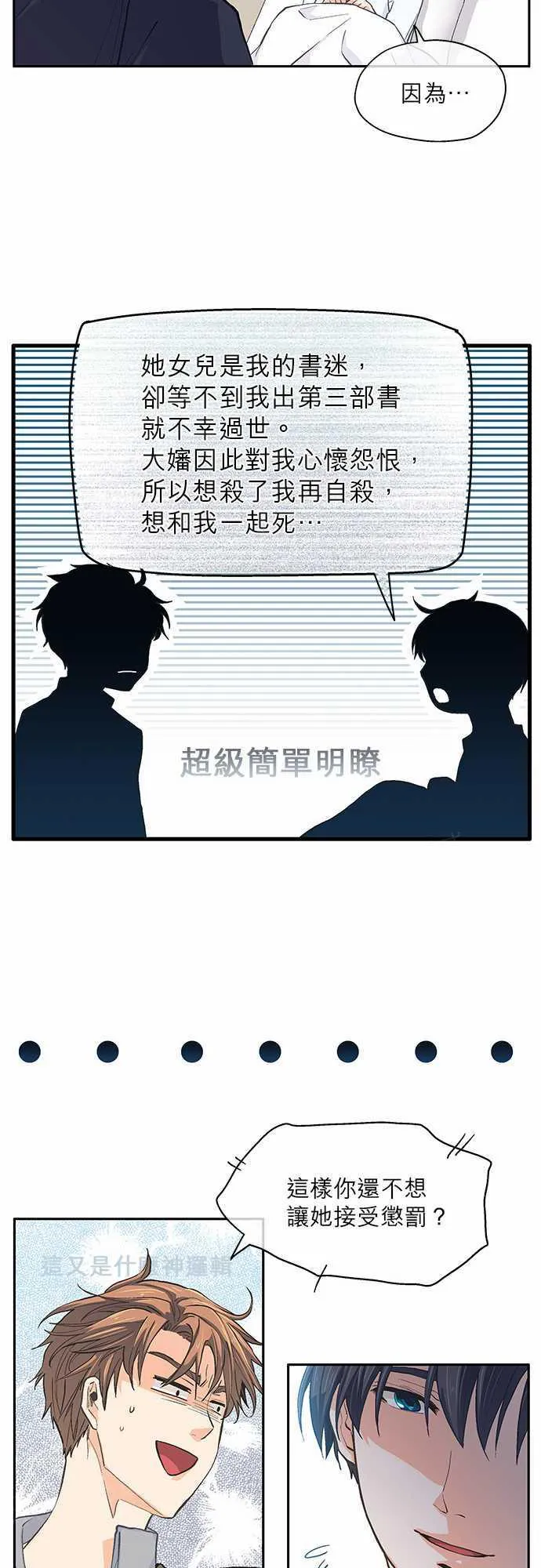 爱上梦中的人歌词漫画,第17话26图