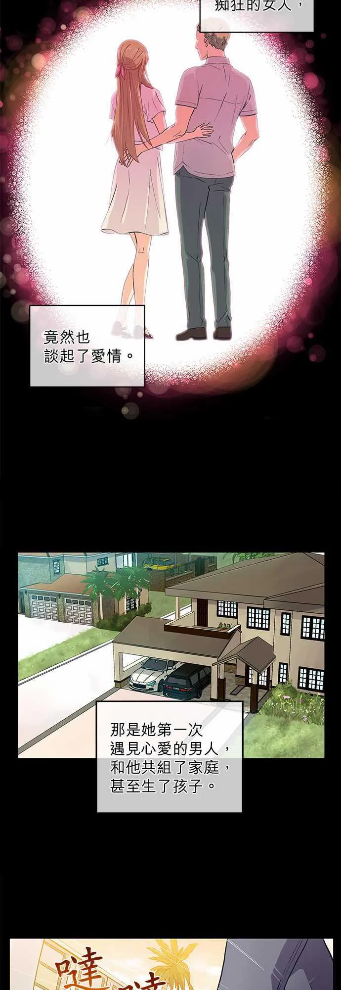 爱上梦中的你漫画第二季漫画,第41话14图