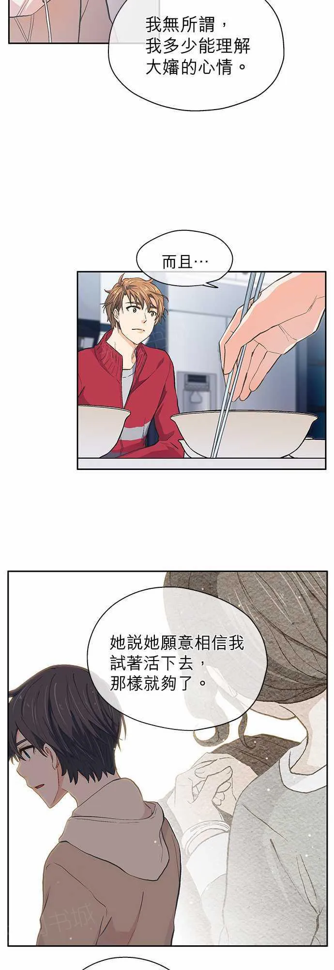 爱上梦中的你漫画漫画,第19话26图