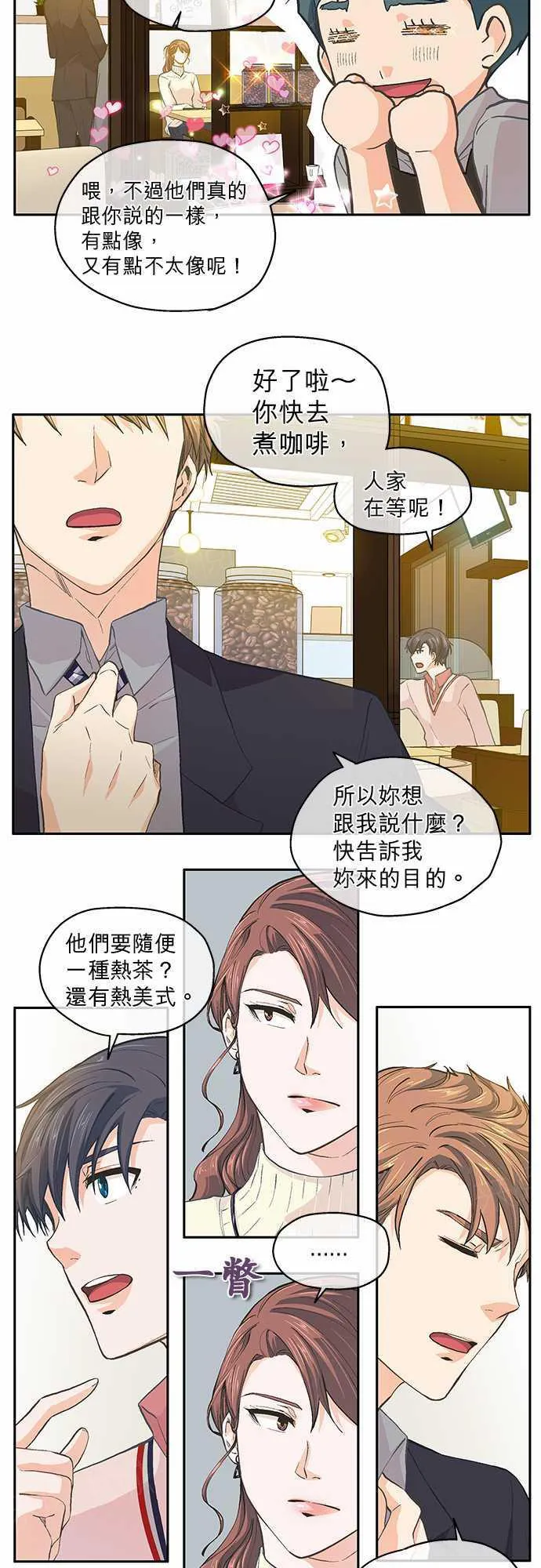 爱上梦中的你漫画漫画,第31话23图