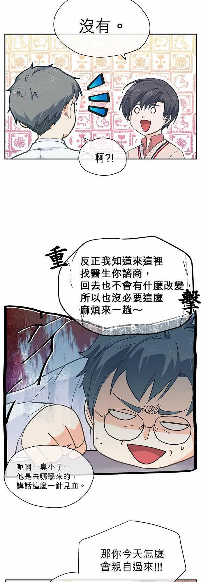爱上梦中的你漫画漫画,第29话11图