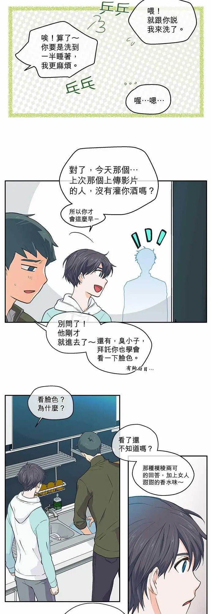 爱上梦中的你漫画漫画,第38话8图