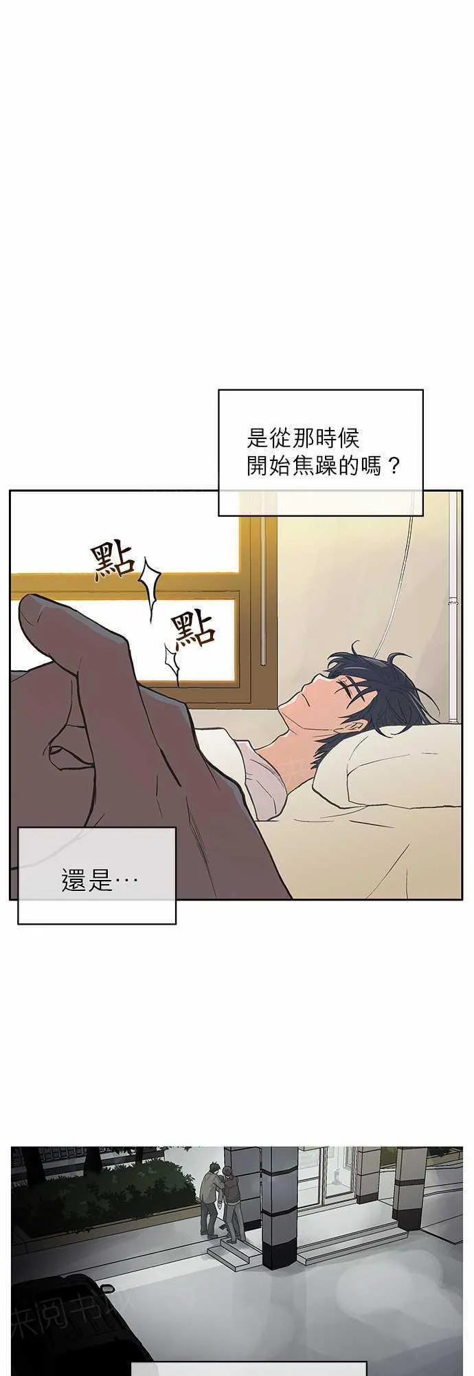 爱上梦中的你漫画漫画,第16话18图