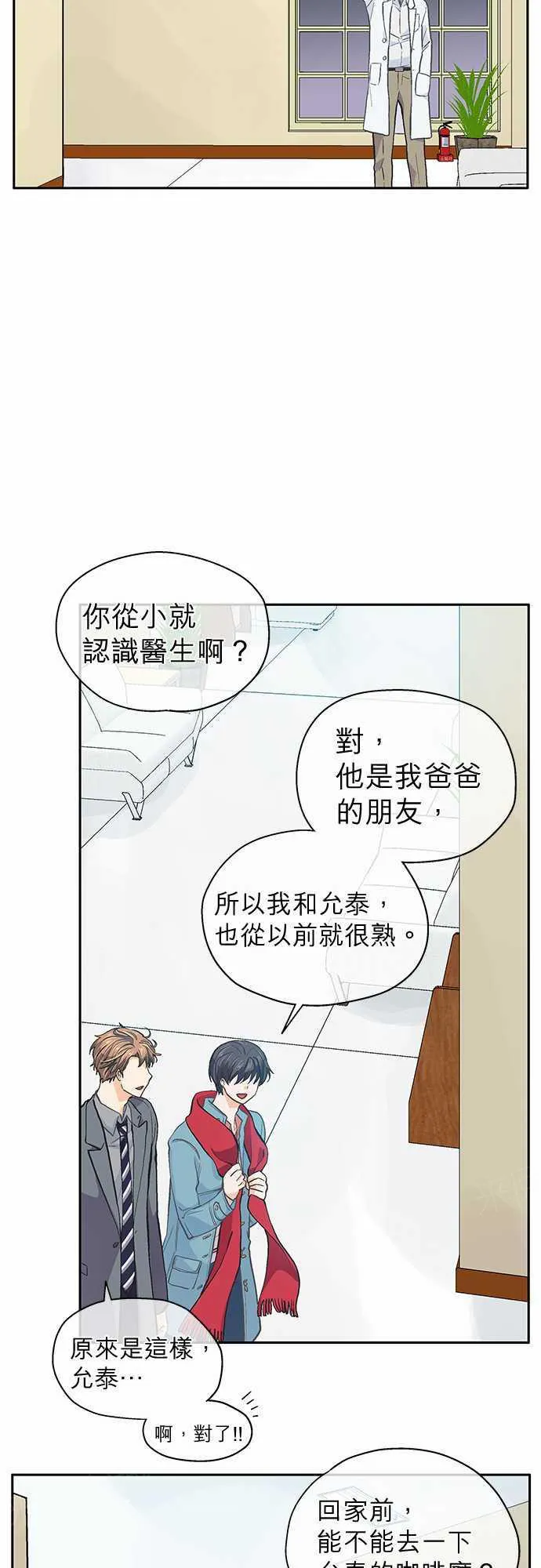 爱上梦中的你漫画漫画,第30话7图