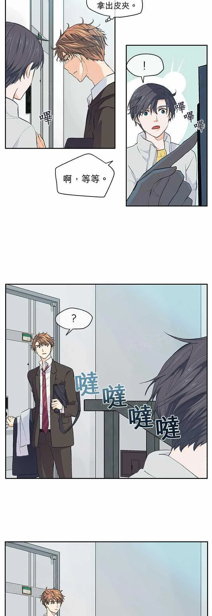 爱上梦中的你完整版漫画,第25话13图