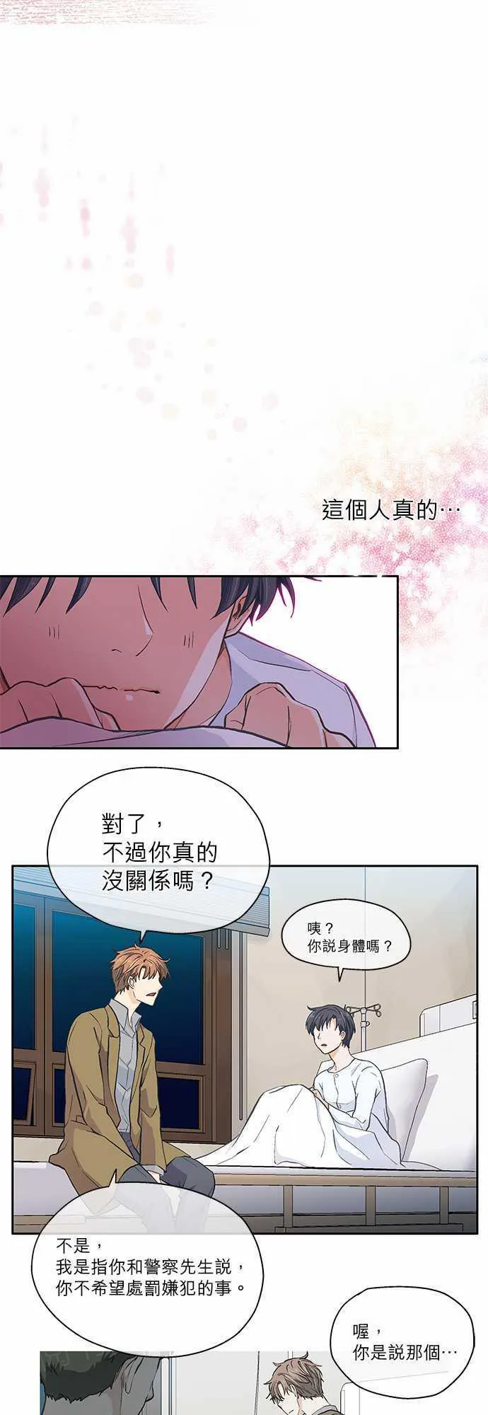 爱上梦中的人歌词漫画,第17话24图