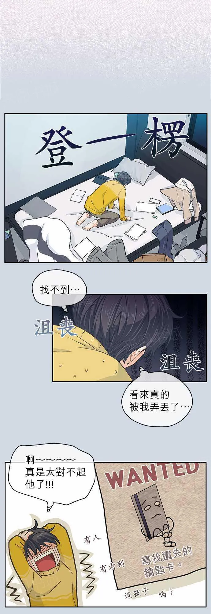 爱上梦中的你漫画漫画,第30话9图