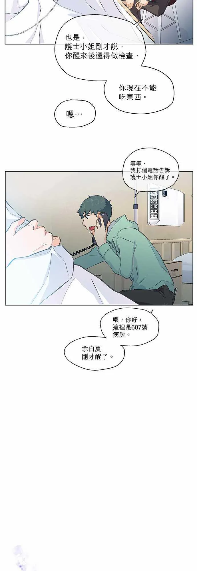 爱上梦中的他漫画全集漫画,第18话28图