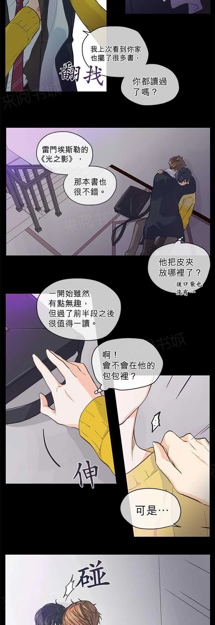 爱上梦中的你漫画漫画,第26话5图
