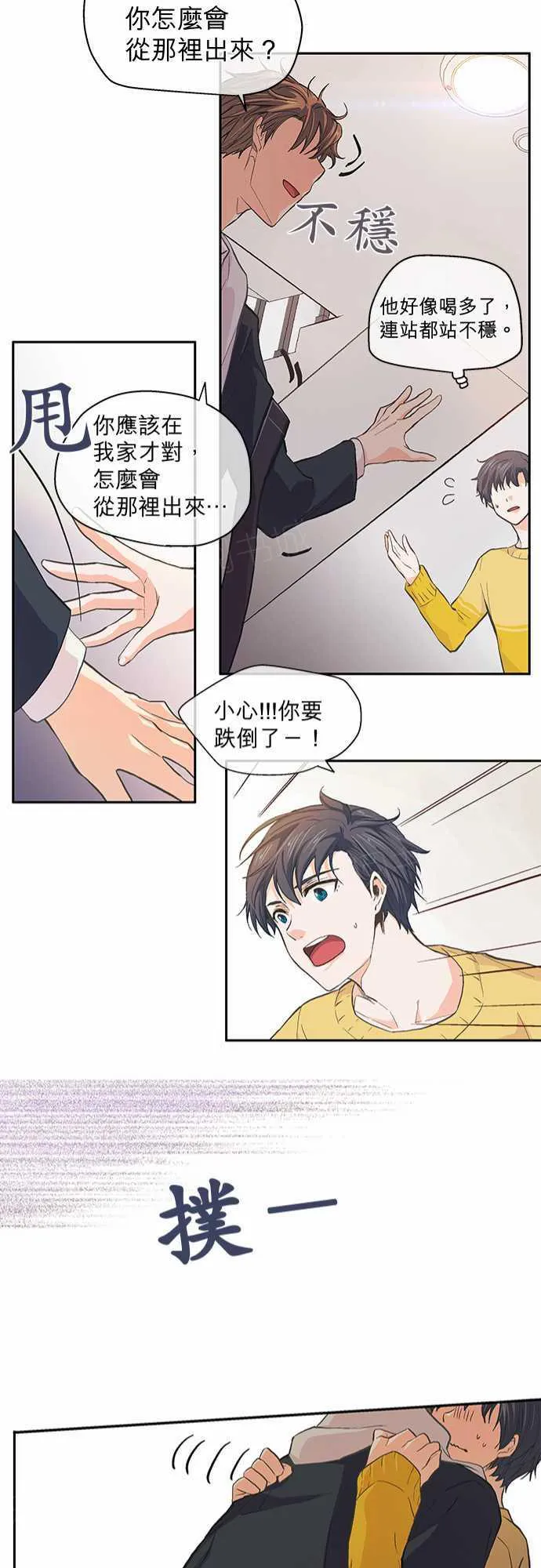 爱上梦中的你漫画漫画,第24话21图