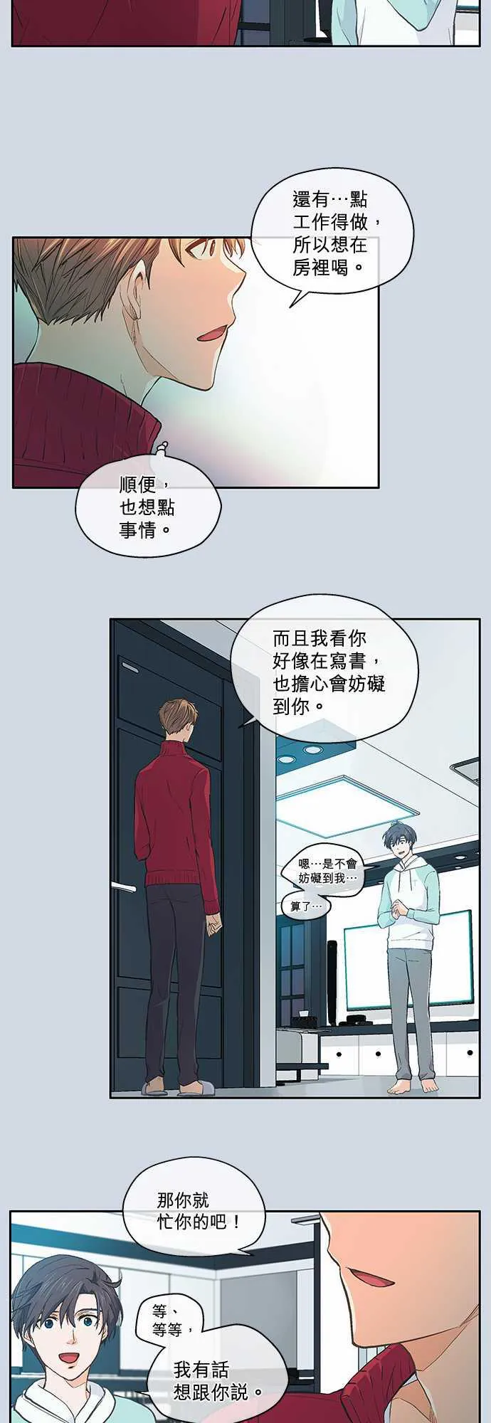 爱上梦中的你漫画漫画,第39话6图