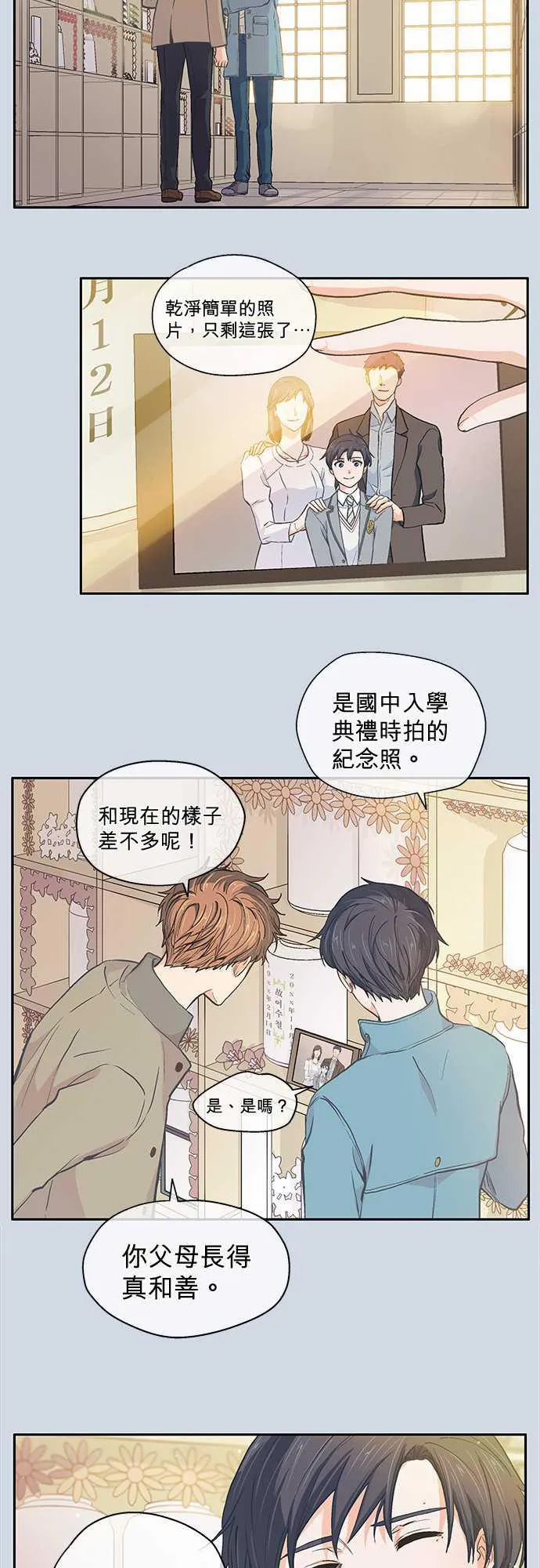 爱上梦中的你漫画漫画,第39话18图