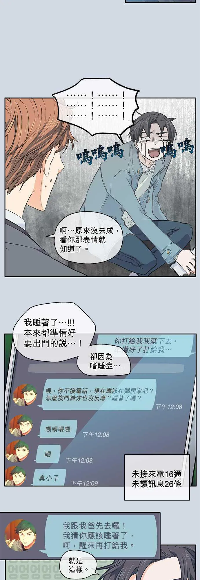 爱上梦中的你漫画漫画,第39话14图