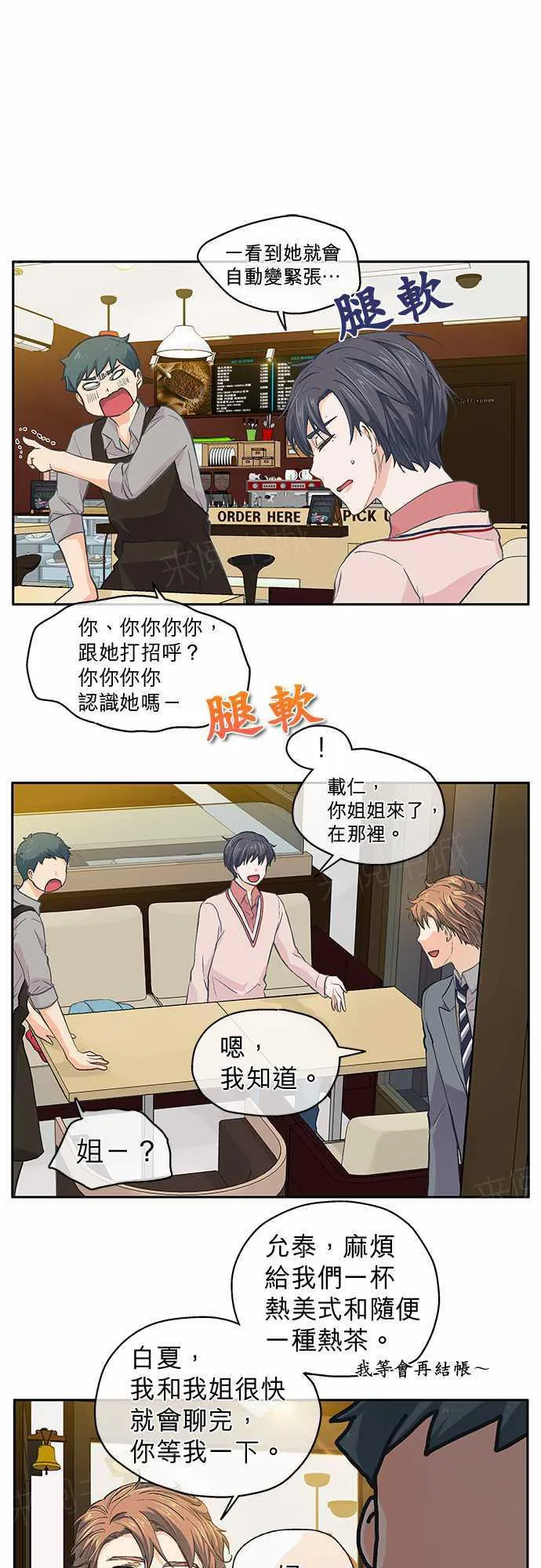 爱上梦中的你漫画漫画,第31话21图