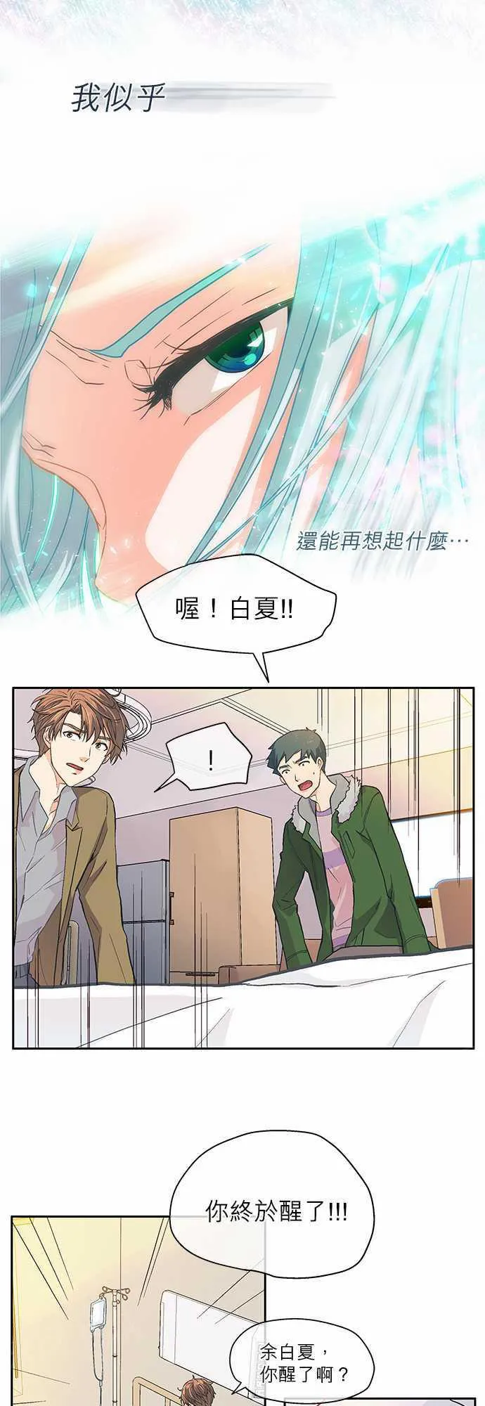 爱上梦中的你漫画漫画,第16话29图